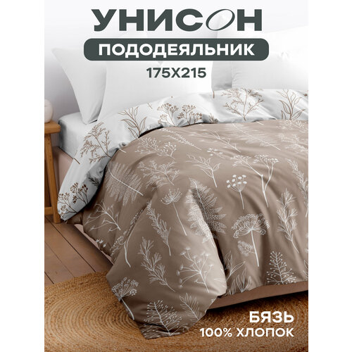 Унисон Пододеяльник, Бязь, 2х спальный, 175х215 см, Ботанический сад. Беж