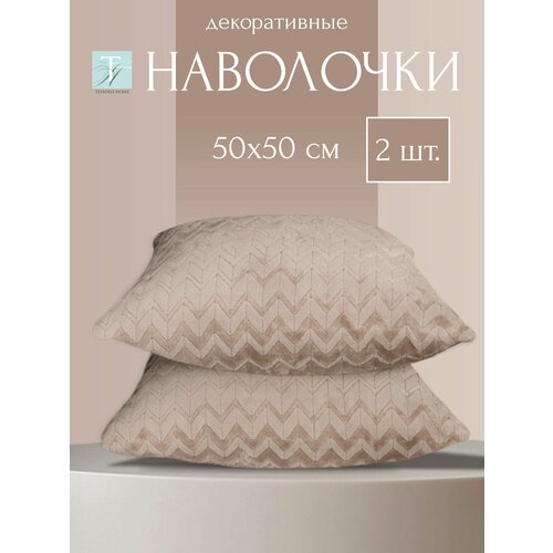 фото Наволочка декоративная 50х50 на подушку tessolo home