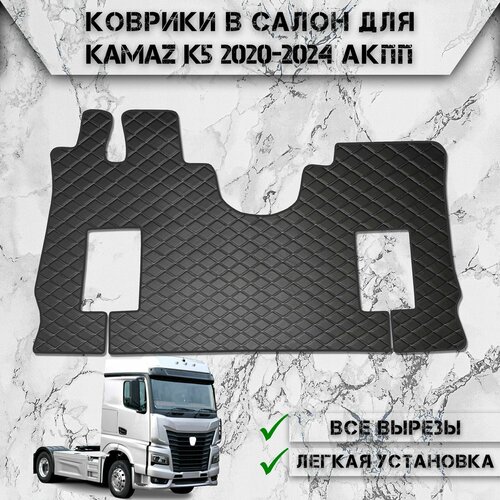 фото Коврики в салон из эко-кожи для камаз / kamaz k5 акпп чёрный с белой строчкой delinight