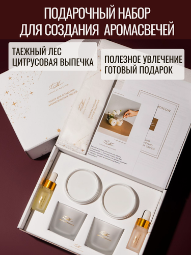 Изображение товара Набор для изготовления ароматических свечей Lights of Moscow, цитрусовая выпечка / таежный лес