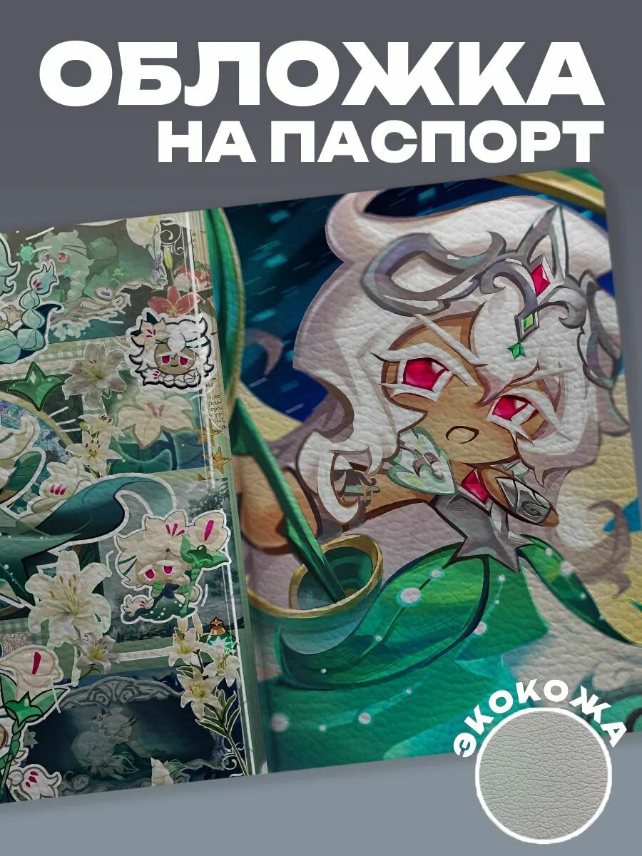 Обложка для паспорта