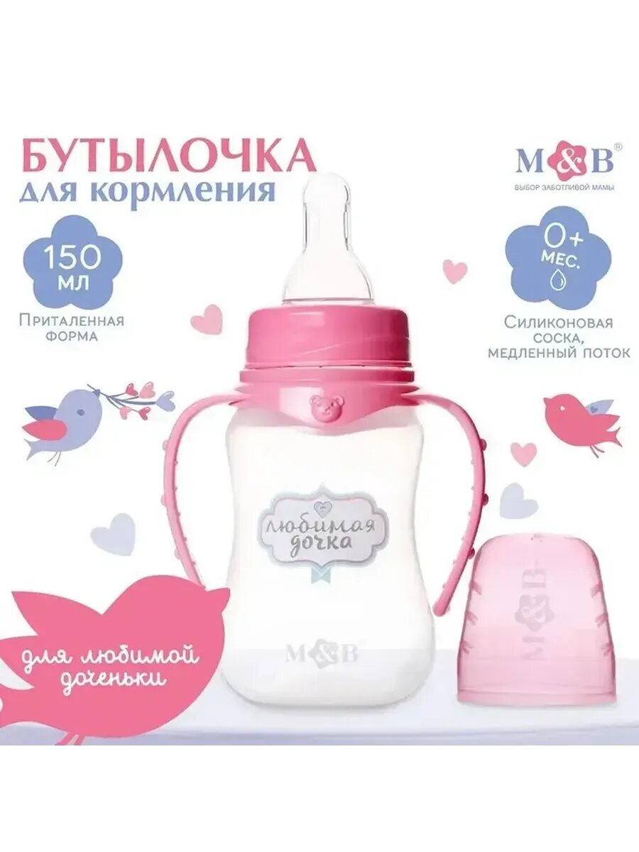 Милая бутылочка для малышей с ручками и рисунком