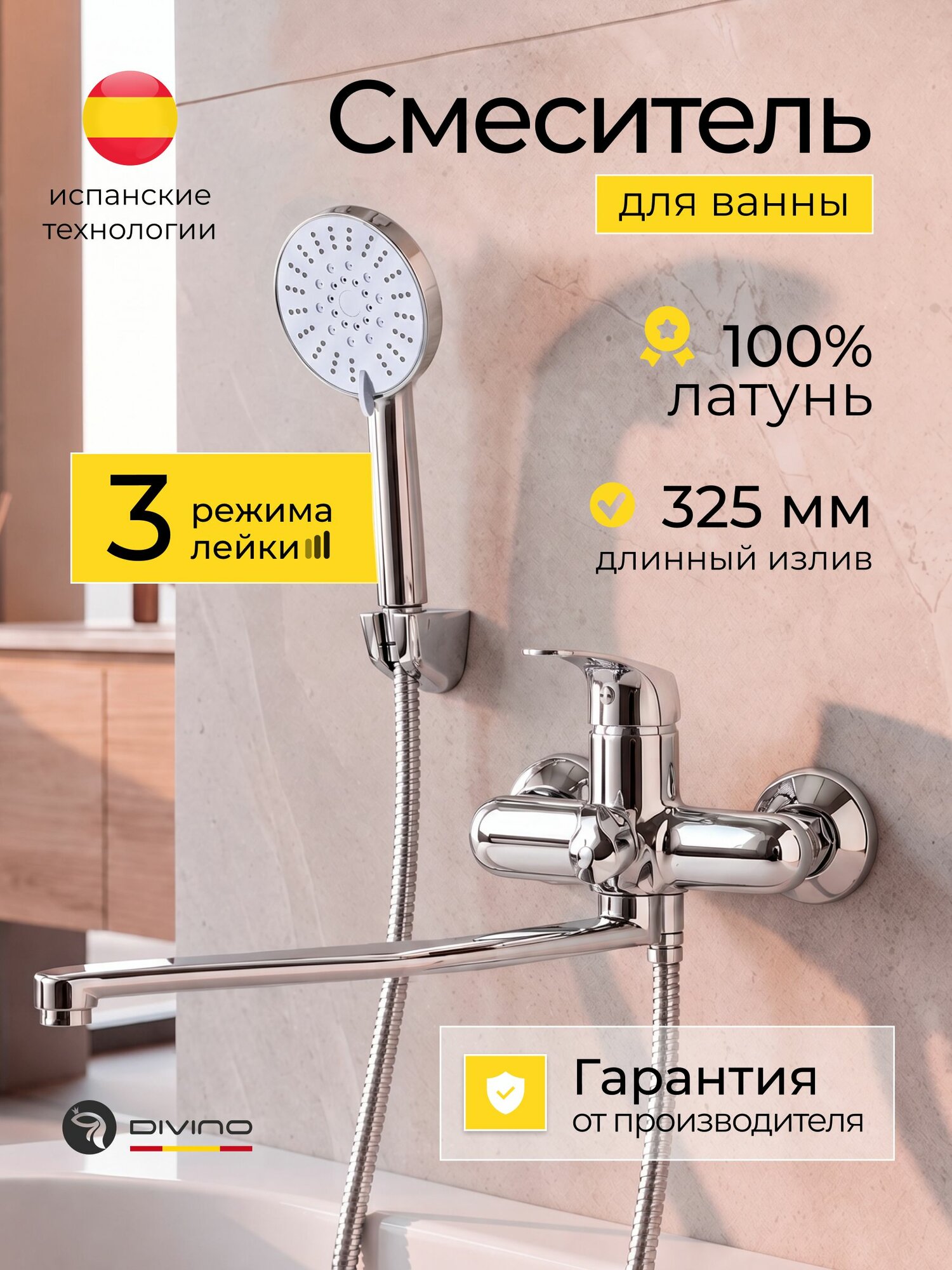 Смеситель для ванны с душем DIVINO LUX с длинным изливом и лейкой с 3 режимами латунный / хром / Код 15922