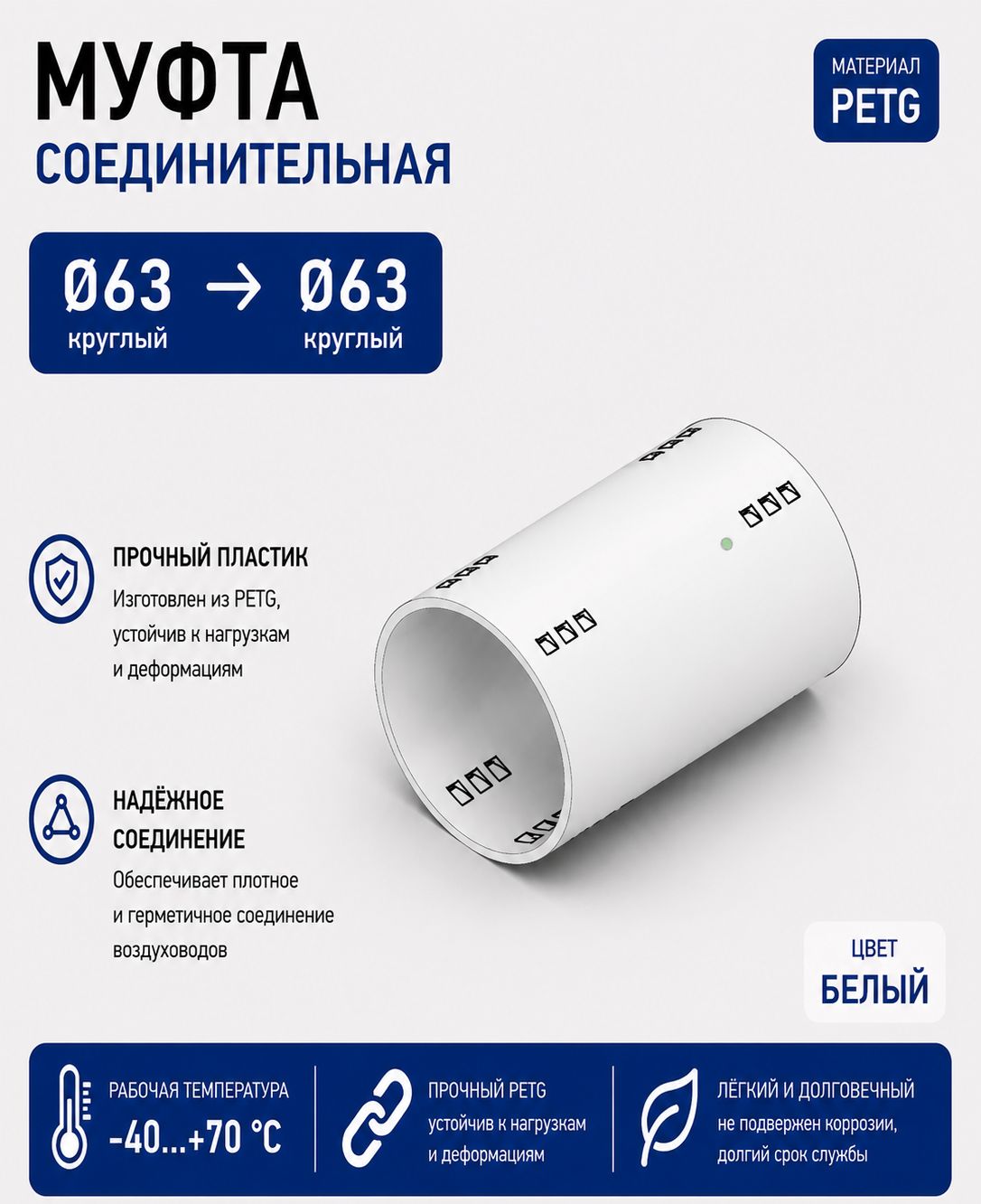 Муфта соединительная гибких воздуховодов 63 мм