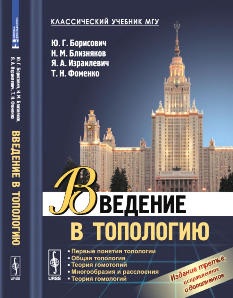 Введение в топологию