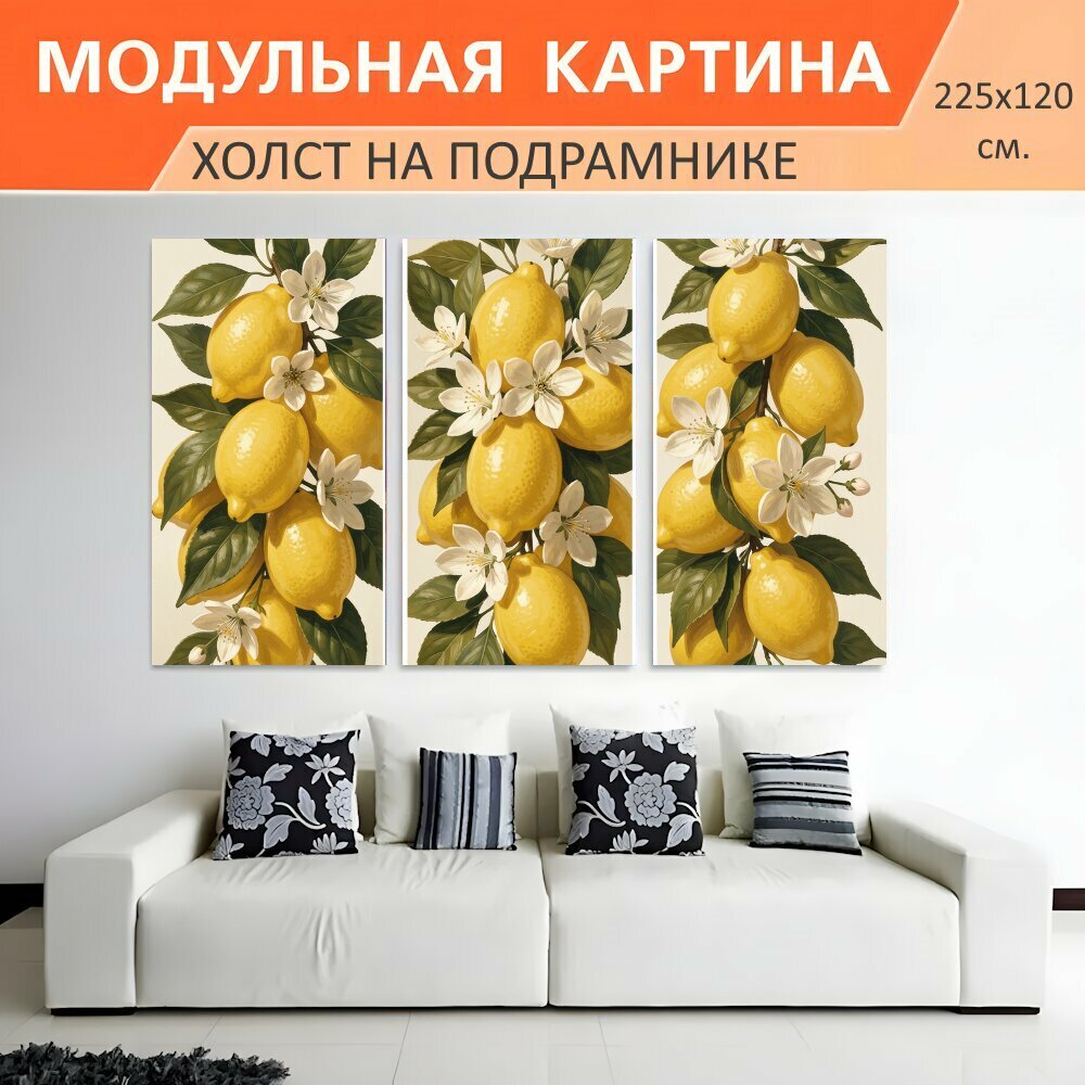 Модульная картина на холсте "Лимоны с цветами и листьями. Живописная композиция с яркими цитрусовыми плодами, белыми цветами и густой." триптих на подрамнике 225х120 см. для интерьера