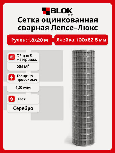 Изображение товара Сетка сварная оцинкованная яч. 100х62.5 мм, d 1.8 мм, 1.8х20 м для забора, ограждения, армирования