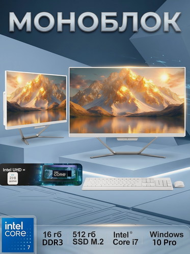 Изображение товара Моноблок 24", I7-4790 Windows 10 pro, SSD 512GB, RAM 16ГБ, Wi-Fi/Bluetooth, белый Русская раскладка