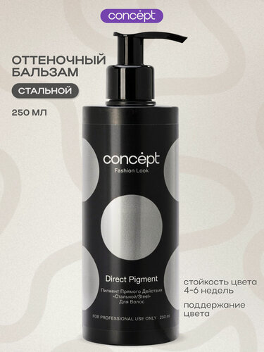 Изображение товара Оттеночный бальзам для волос Concept Direct Pigment Fashion Look, Краска для волос 250 мл Стальной оттенок