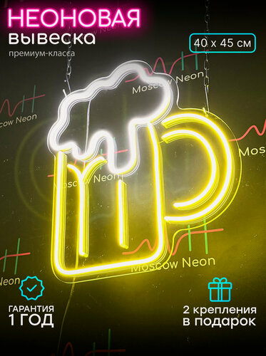 Изображение товара Неоновый светильник, неоновая светодиодная вывеска на стену, "Кружка пива", для бара или ресторана, 40 х 45 см.