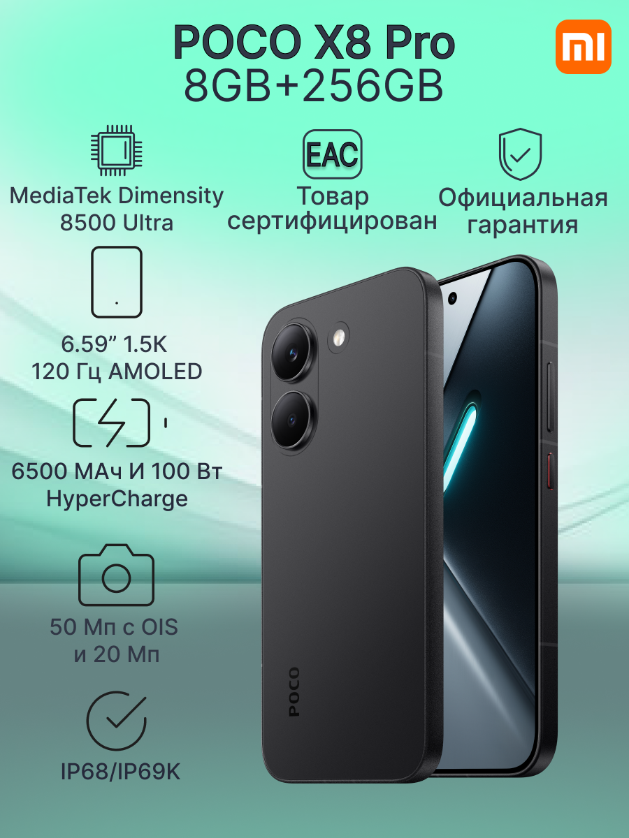 Смартфон POCO X8 Pro 8GB+256GB Black (P10) ростест, экран 6,59", AMOLED, 120Гц, NFC