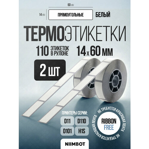 фото Этикетка для принтера niimbot d11/d110/d101 r14х60-110 белая- комплект 2шт.