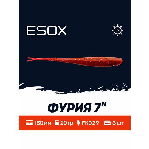 Мягкая приманка для рыбалки ESOX Фурия 7