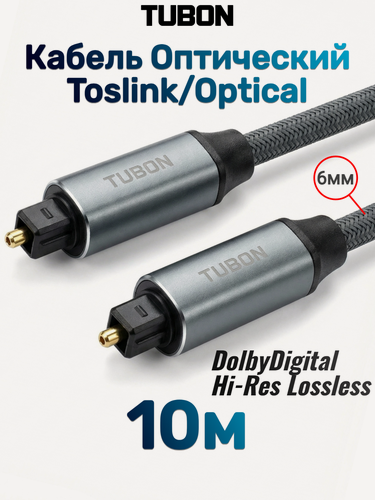 Изображение товара Кабель TUBON Оптический Toslink - Toslink Optical SPDIF T015 10м
