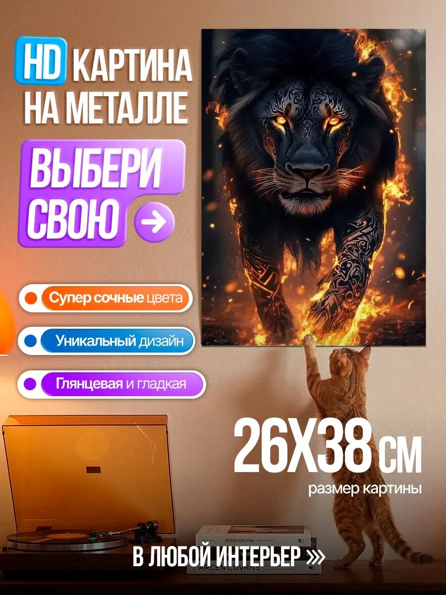 Картина на HD металле Огненный лев