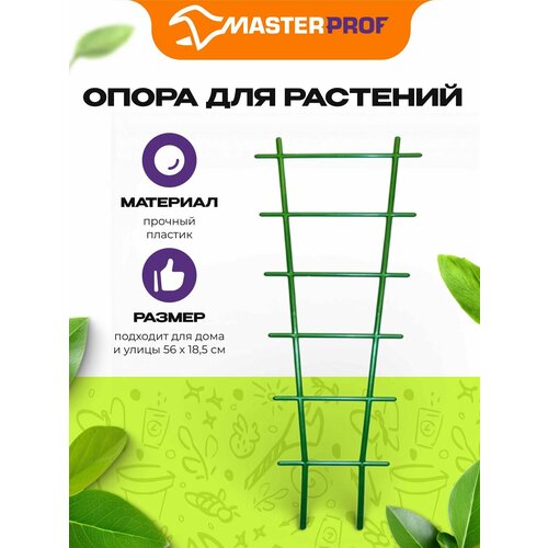 фото Подставка (опора) для комнатных растений "лесенка", 56*18,5 см masterprof