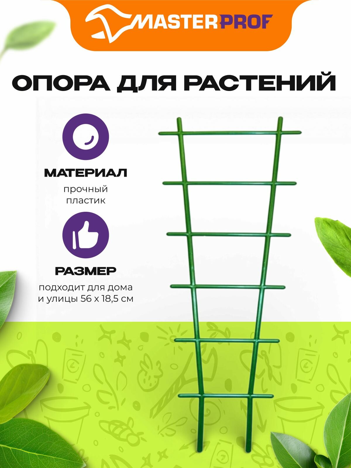 Подставка (опора) для комнатных растений "Лесенка", 56*18,5 см