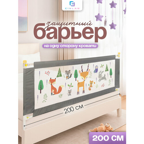 фото Защитный барьер для кровати 200 см, 1 шт детское ограждение cinlankids