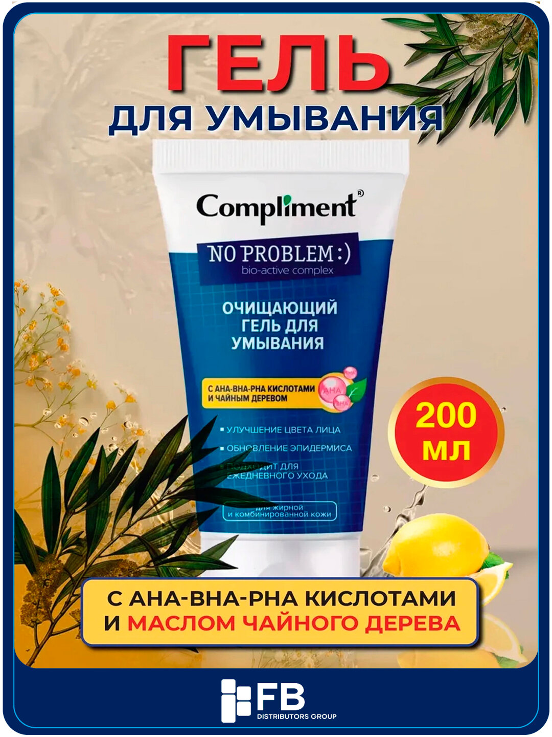 Гель для умывания Compliment No Problem с салициловой кислотой, цинком и AHA, 200 мл - Желтый