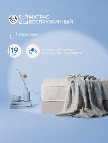 Изображение товара Матрас беспружинный, с массажной пеной Relax Foam и кокосовой койрой - Монолит ППУ Идеал 150х200 см, Ортис