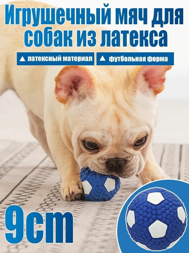 Латексный мяч для регби, игрушка домашних животных, издающая звуки при укусе.