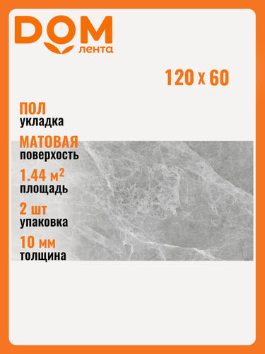 Изображение товара Керамогранит Керамин Крафт серый 120Х60 см 1,44 м²