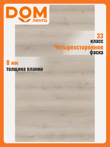 Изображение товара Ламинат 33 КЛ 8 ММ EGGER HOME дуб сан-тадео натуральный 1,994