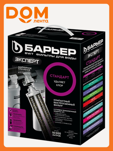 Изображение товара Комплект оборудования c защитой от накипи Барьер для жесткой воды 3 ступени