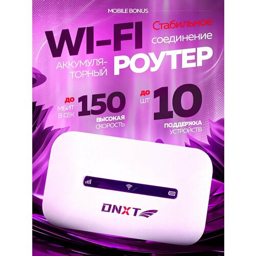 фото Wi-fi роутер с сим картой беспроводной 4g lte mobilebonus