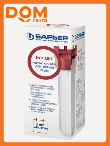 Изображение товара Корпус фильтра магистральный HOT LINE SL10 1/2 для горячей воды