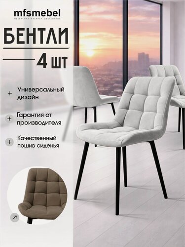 Изображение товара Комплект стульев Бентли для кухни светло-серый, стулья кухонные 4 штуки