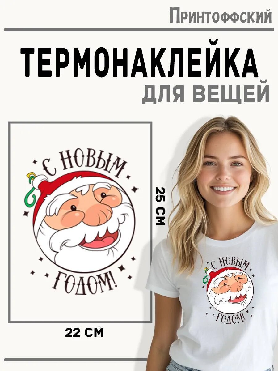 Термонаклейка для одежды и аксессуаров DTF-печать мороз — фото 1
