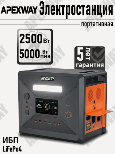 Изображение товара Портативная зарядная станция APEXWAY 2500 Вт (2304 Втч), для резервного и автономного питания