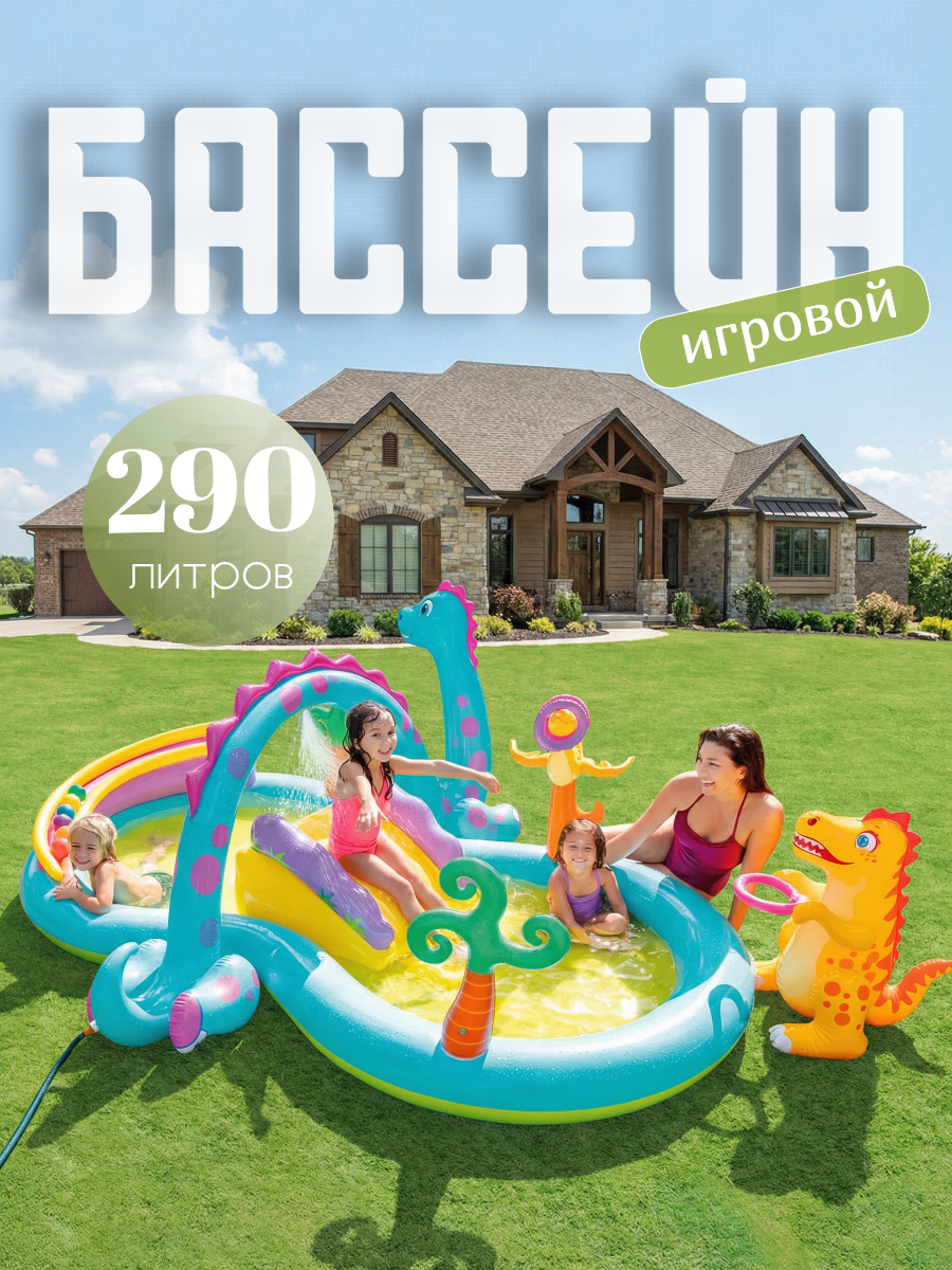 Бассейн детский надувной с горкой и фонтанчиком, игровой центр, 2+