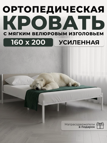 Изображение товара Металлическая кровать белая с мягким изголовьем бежевого цвета, 160 х 200