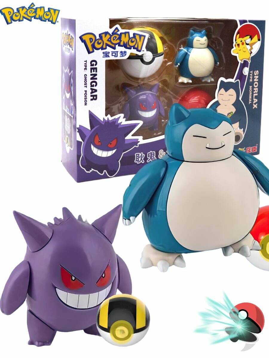 "Покемоны в покеболах" - игрушки трансформеры Gengar и Snorlax