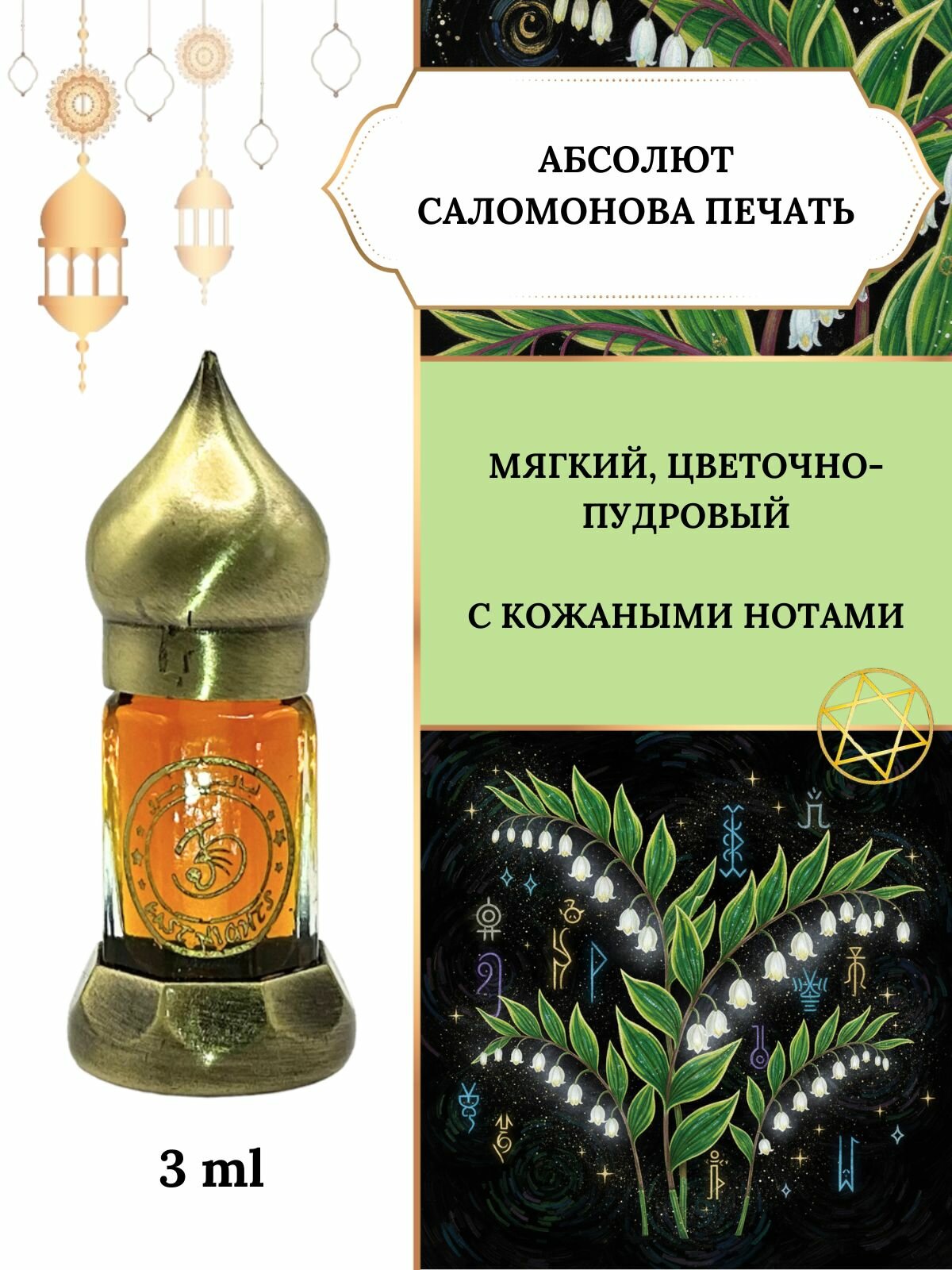 Саломонова печать абсолют