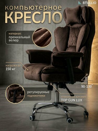 Изображение товара Компьютерное кресло Stullio TRON, с функцией качания, велюр, коричневое, 1 шт