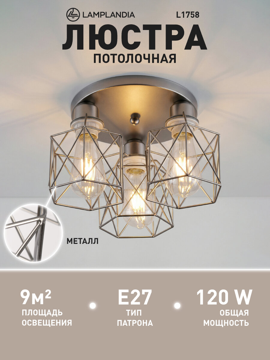 Светильник потолочный Lamplandia L1758 IVIKA SILVER, Е27*3 макс 40Вт