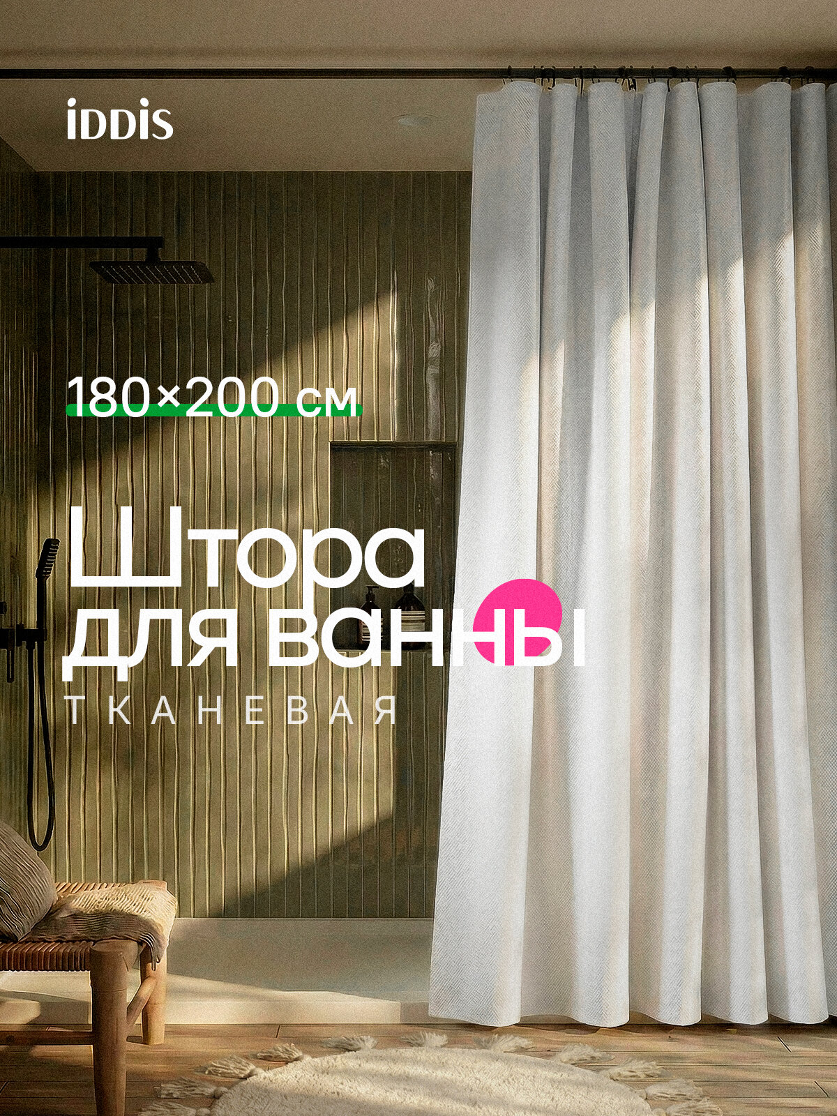 Штора для ванной IDDIS Декор (Décor) DL01P18i11 200х180 см водоотталкивающая белая