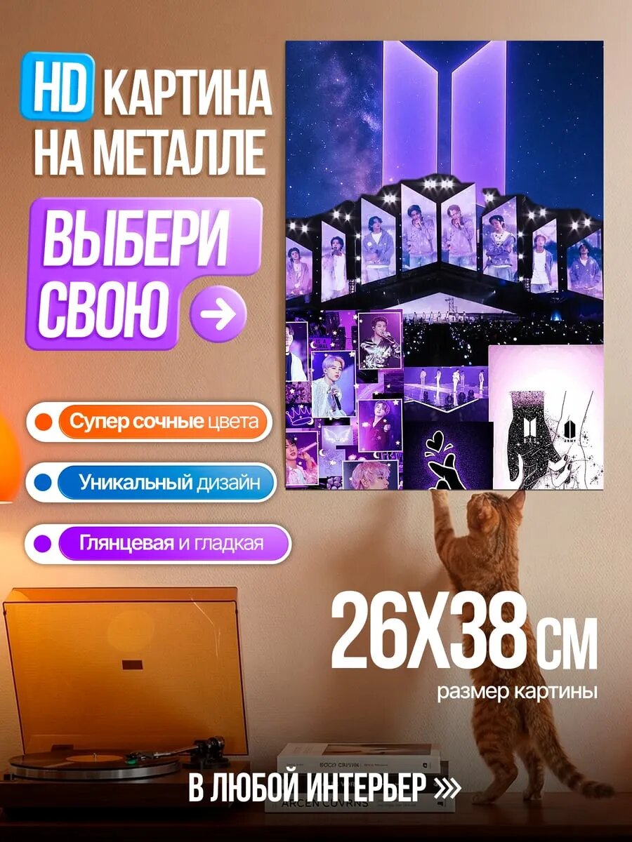 Картина на HD металле Концерт BTS