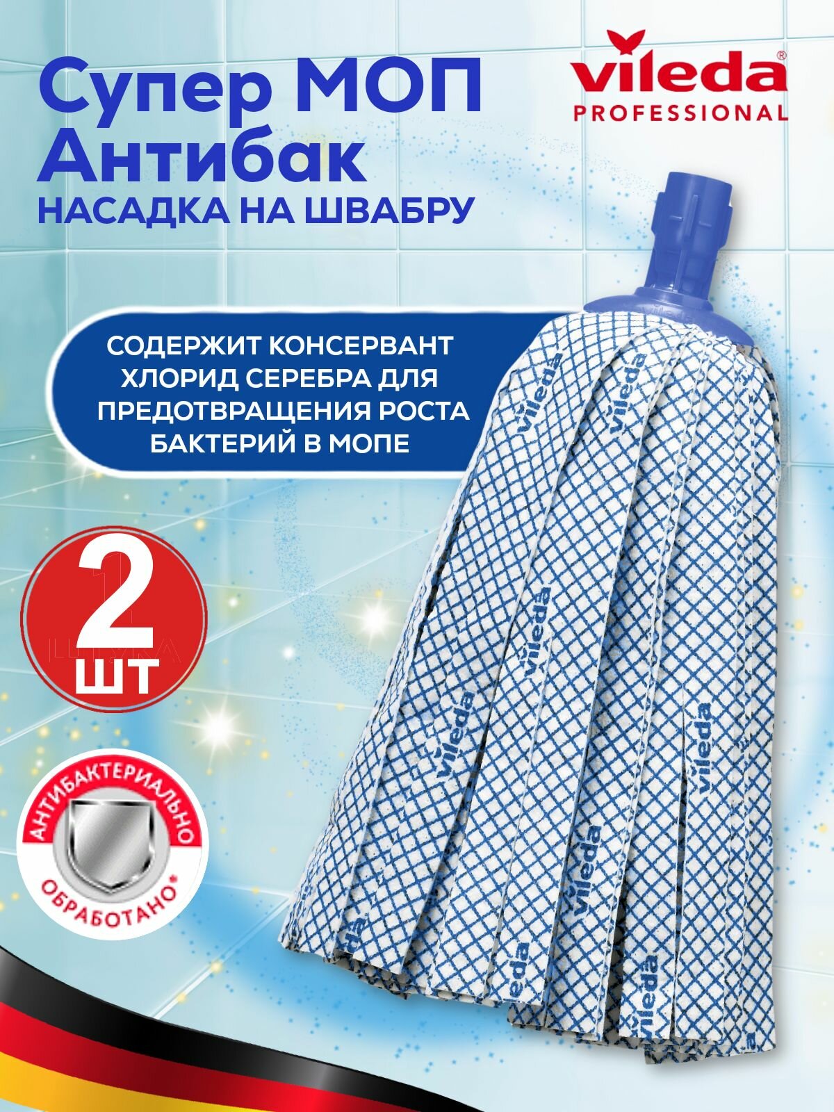 Насадка для швабры Моп СуперМоп Антибак Vileda Professional, Виледа, 2шт, сине-белый, насадка ленточная арт. 167850/2