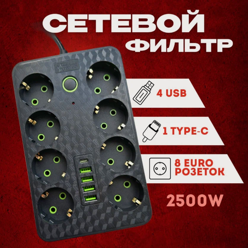 Изображение товара Сетевой фильтр с 8 розетками 4 USB + 1 Type-C / Многофункциональный удлинитель с предохранителем