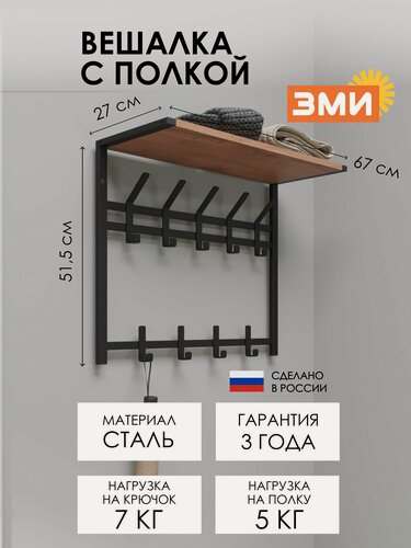 Изображение товара Вешалка настенная ЗМИ Торонто 22Д металлическая для хранения одежды, цвет черный