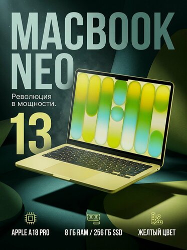 Изображение товара Apple MacBook Neo 13 Ноутбук 13", Apple A18 Pro, RAM 8 ГБ, SSD 256 ГБ, MacOS, желтый, Русская раскладка