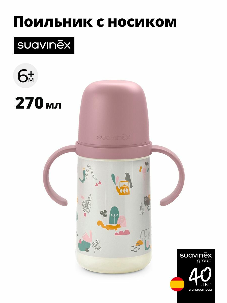 Suavinex Поильник с ручками 6+мес, для детского питания 270 мл, с соской-носиком из сверхмягкого силикона