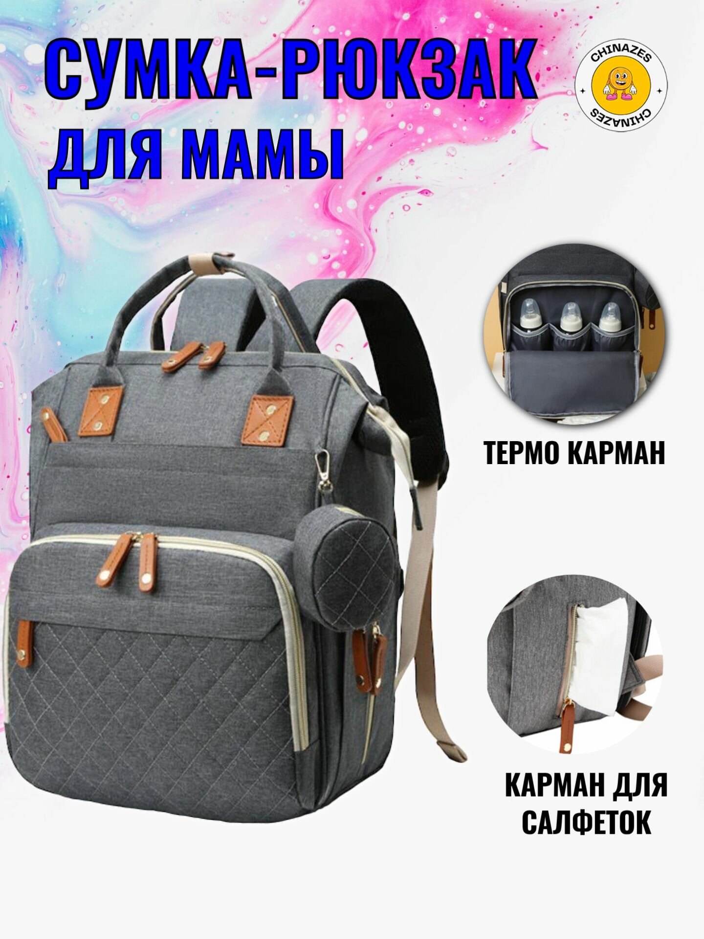 Сумка-рюкзак для мам / Сумка на коляску / Универсальный рюкзак для мамы с термо-кармашками, темно-серый