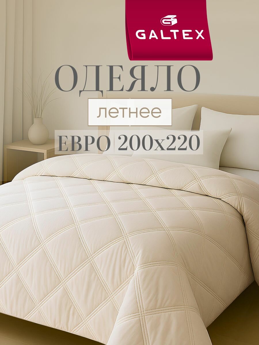 Одеяло Евро 200x220 GALTEX "Ультрастеп" наполнитель - силиконизированное волокно 170г.
