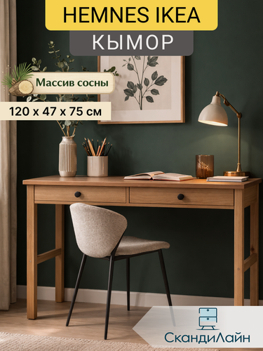Изображение товара Стол письменный, компьютерный 2 ящика кымор, 120x47х75 см, светло-коричневый
