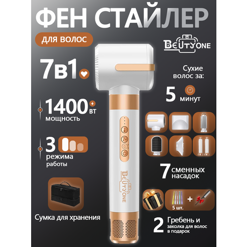 фото Фен-стайлер для волос с 7 насадками, фен c ионизацией для укладки волос 8 в 1 beutyone